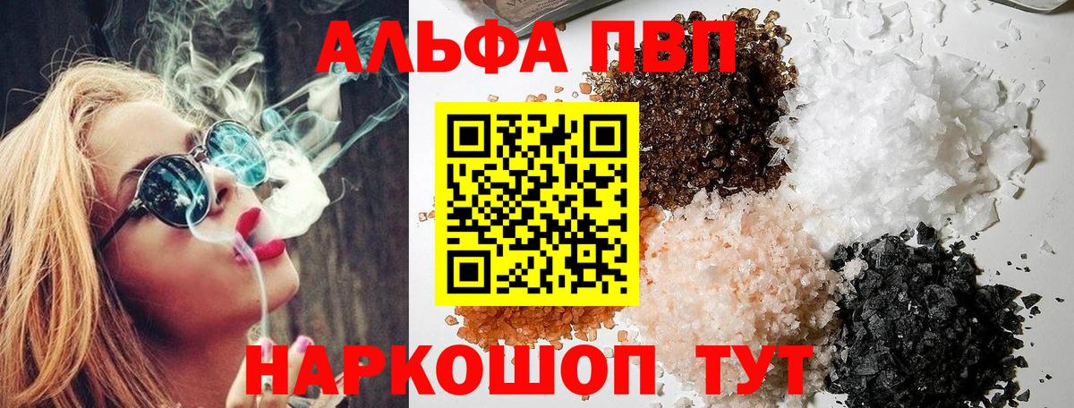 Alpha PVP Соль  APVP VHQ  Вход с VPN  Дзержинский 