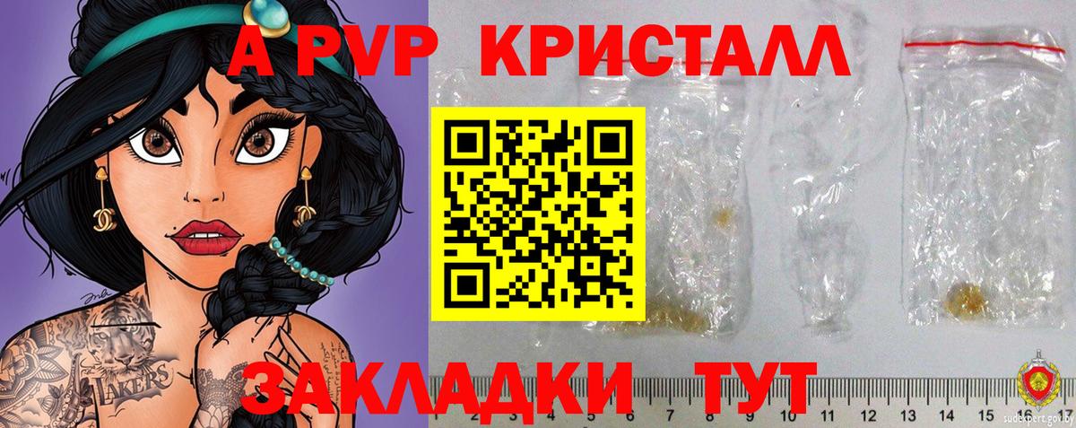 A-PVP кристаллы Дзержинский
