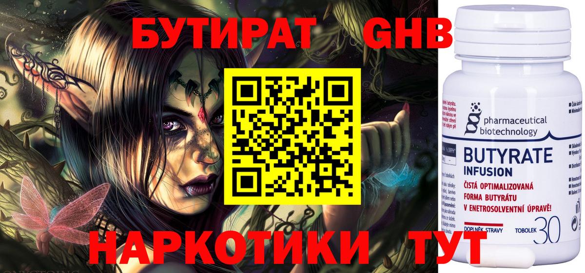 БУТИРАТ BDO 33% Дзержинский