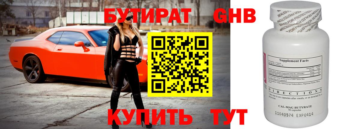 Бутират бутик  Дзержинский 