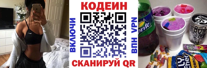 наркота Дзержинский Кодеиновый сироп Lean напиток Lean (лин)