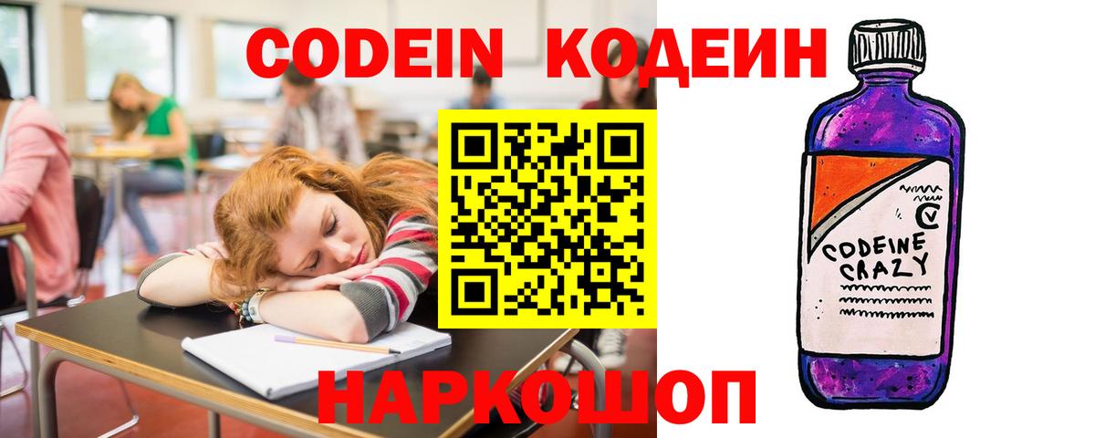Кодеин напиток Lean (лин) Дзержинский