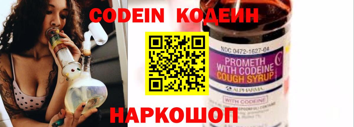 Дзержинский  Кодеин напиток Lean (лин)  Вход с VPN 