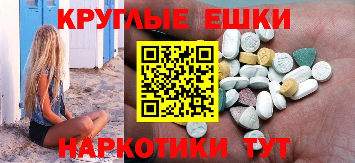 ЭКСТАЗИ  Ecstasy MDMA  Дзержинский  Экстази круглые 