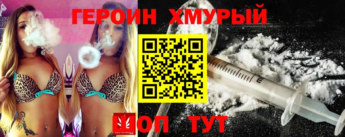 ГЕРОИН Heroin  Дзержинский 