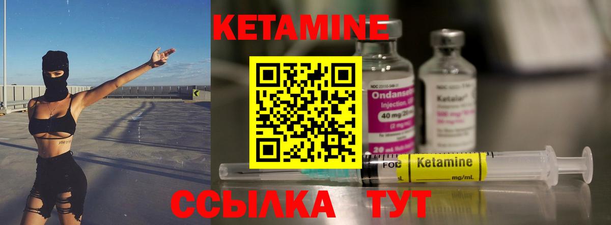 КЕТАМИН ketamine  Дзержинский 