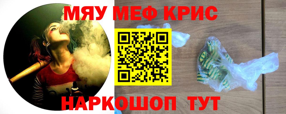 МЕФ кристаллы Дзержинский