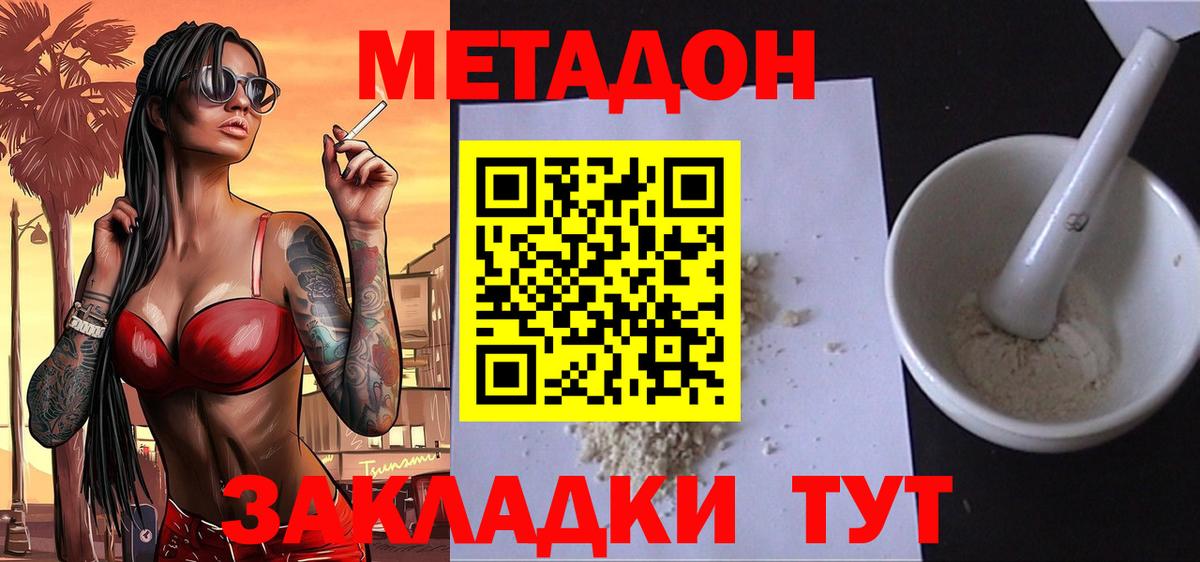 МЕТАДОН VHQ  Дзержинский  МЕТАДОН мёд 