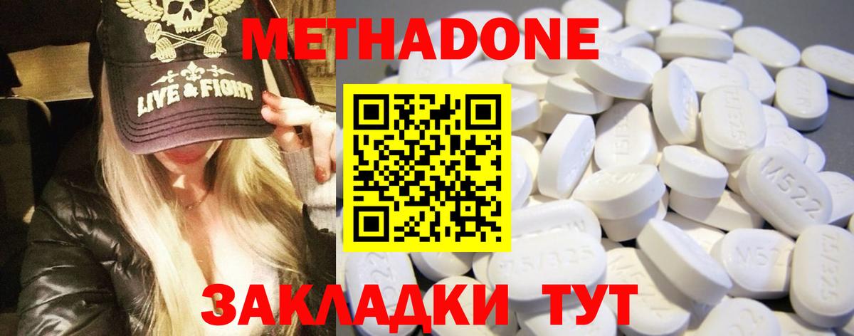 МЕТАДОН мёд Дзержинский