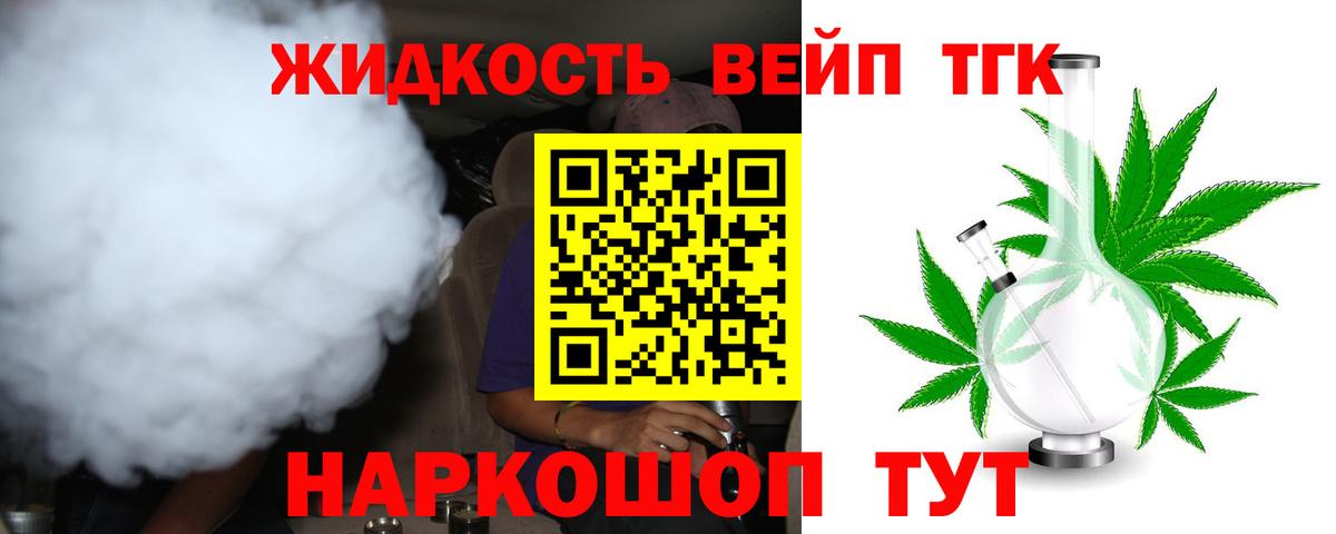 Дзержинский  ТГК вейп  магазин продажи наркотиков  Вход с VPN 